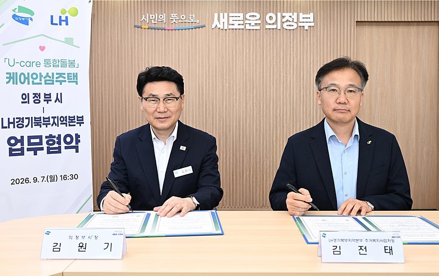 "퇴원 후 주거공백 막는다" 의정부시, LH와 '통합돌봄 주거망' 구축