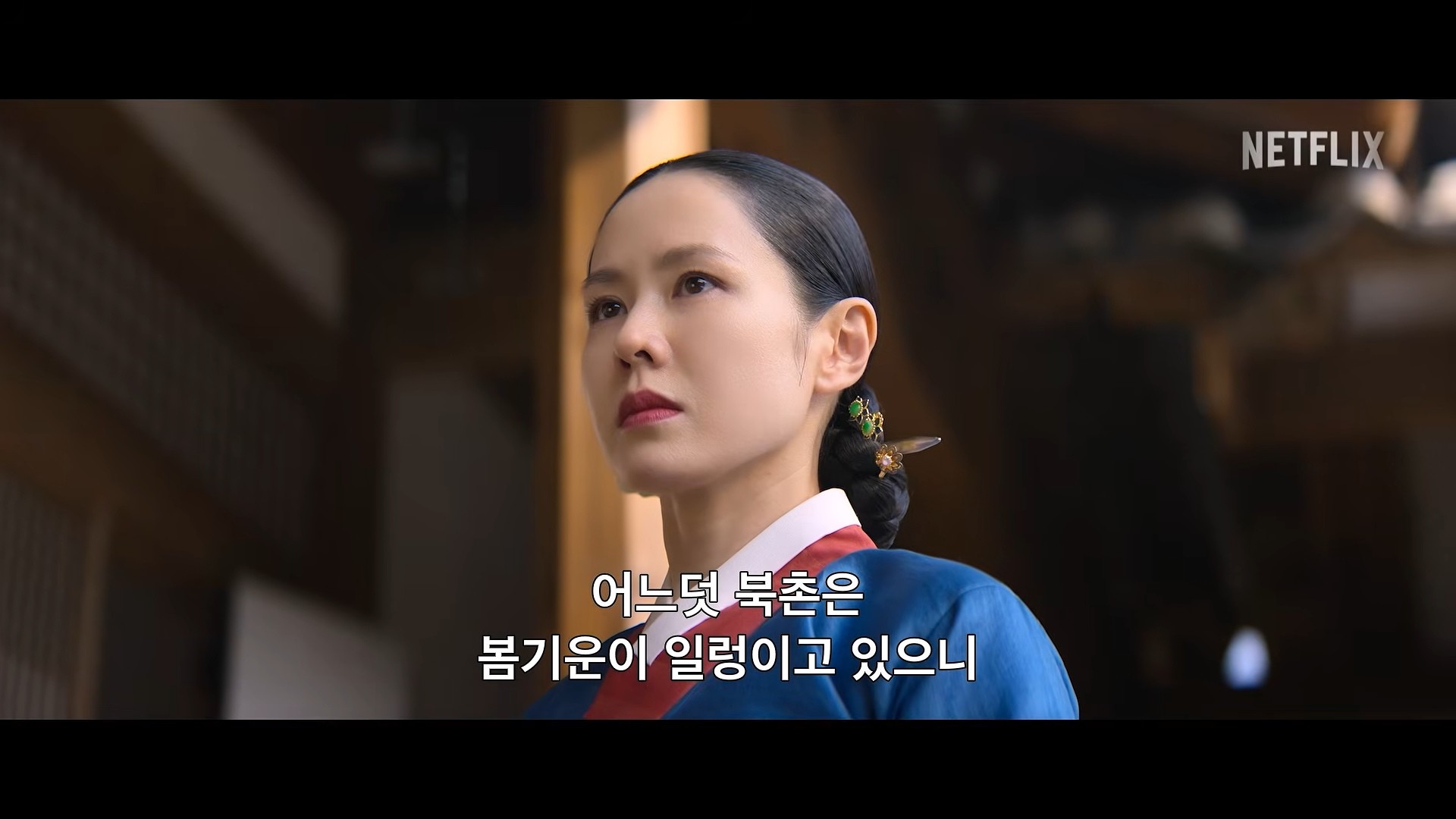 넷플릭스 '스캔들' 공식 예고편 일부. / 유튜브 'Netflix Korea 넷플릭스 코리아'