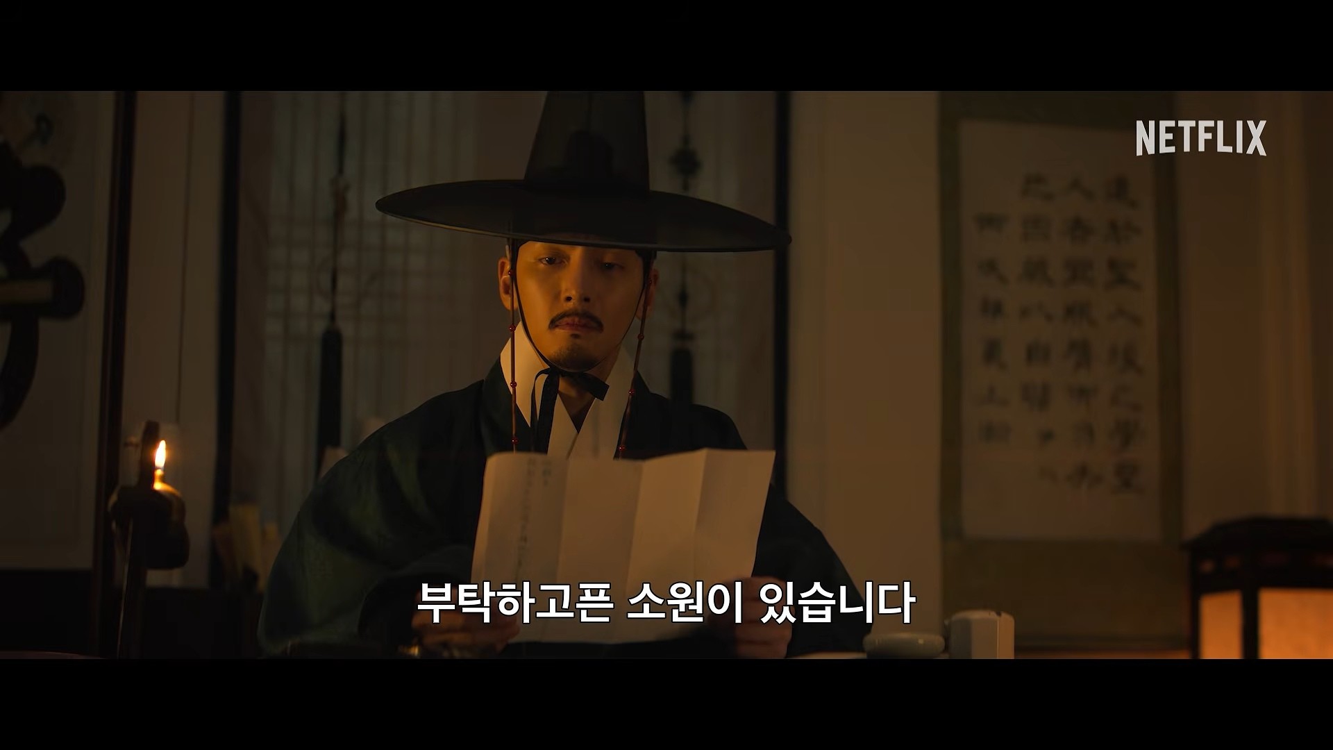 넷플릭스 '스캔들' 공식 예고편 일부. / 유튜브 'Netflix Korea 넷플릭스 코리아'