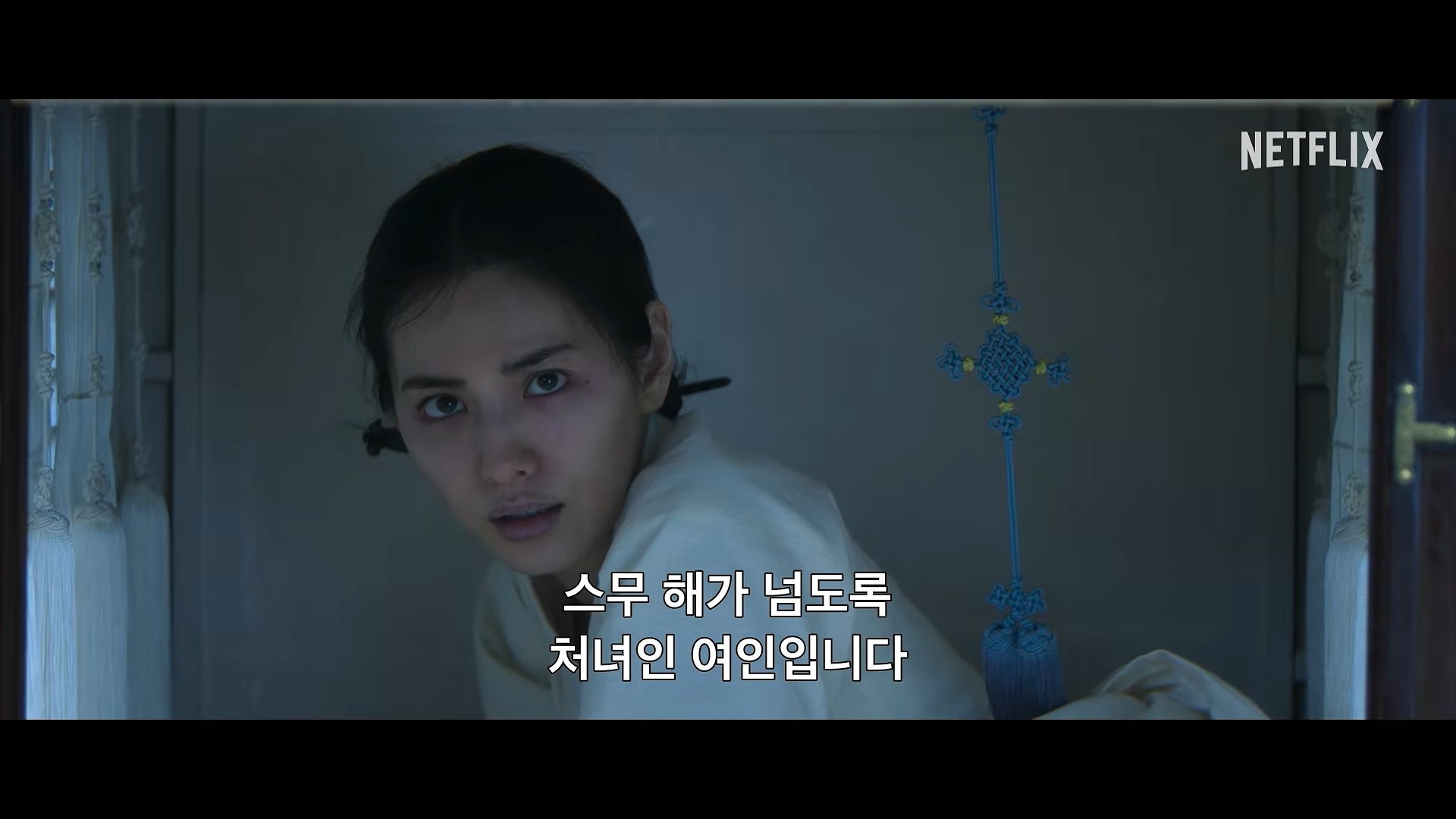 넷플릭스 '스캔들' 공식 예고편 일부. / 유튜브 'Netflix Korea 넷플릭스 코리아'