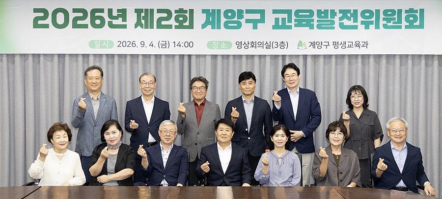 "교육은 미래에 대한 투자" 계양구, 46개 교육사업 예산 확정