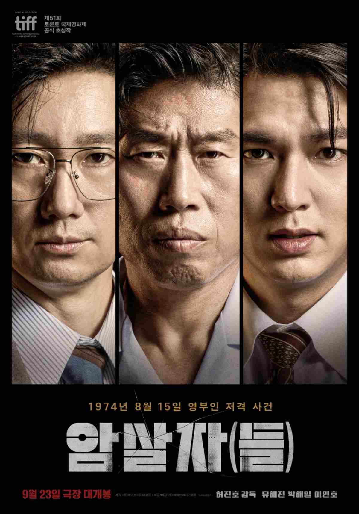 영화 '암살자(들)' 공식 포스터 / 하이브미디어코프