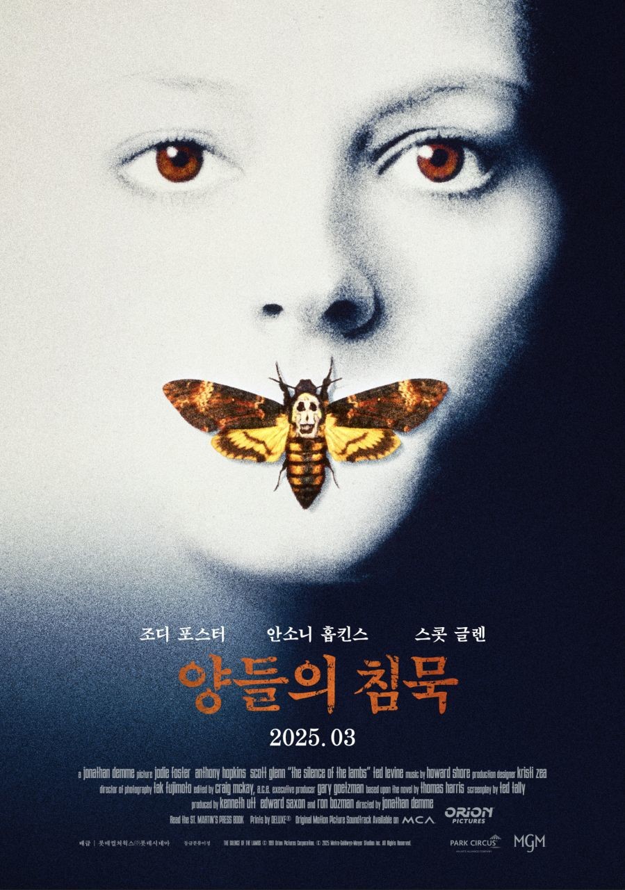 '양들의 침묵' 포스터. / 롯데엔터테인먼트 제공