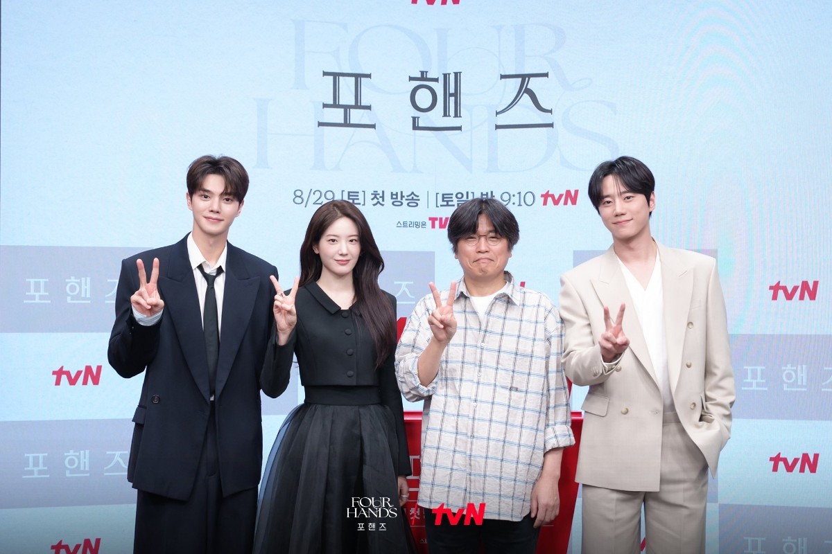 '포핸즈' 제작발표회 / tvN