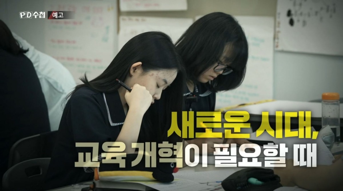 MBC ‘PD수첩-A.I 시대, 기로에 선 수능’ 예고편. / MBC 제공
