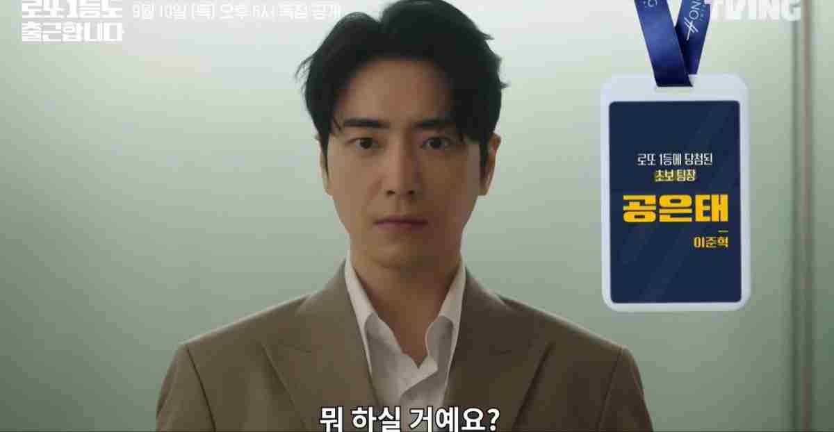 드라마 '로또 1등도 출근합니다' 출연 배우 이준혁 / 유튜브 'TVING'