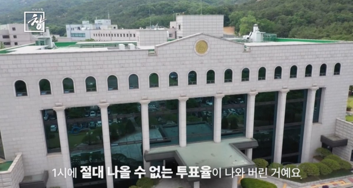 KBS 1TV ‘시사기획 창-K-선관위 무너진 캐슬’ 예고편. / KBS 제공