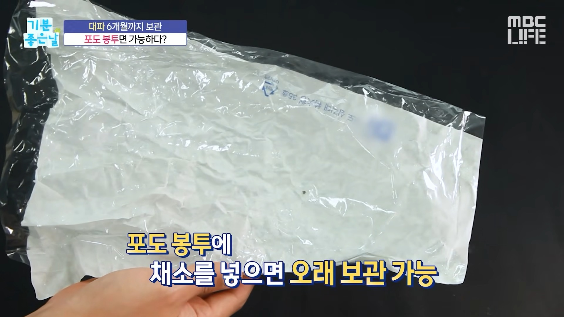 MBC '기분 좋은 날'에 포도봉지 재활용법이 소개된 바 있다. / 유튜브 'MBClife'