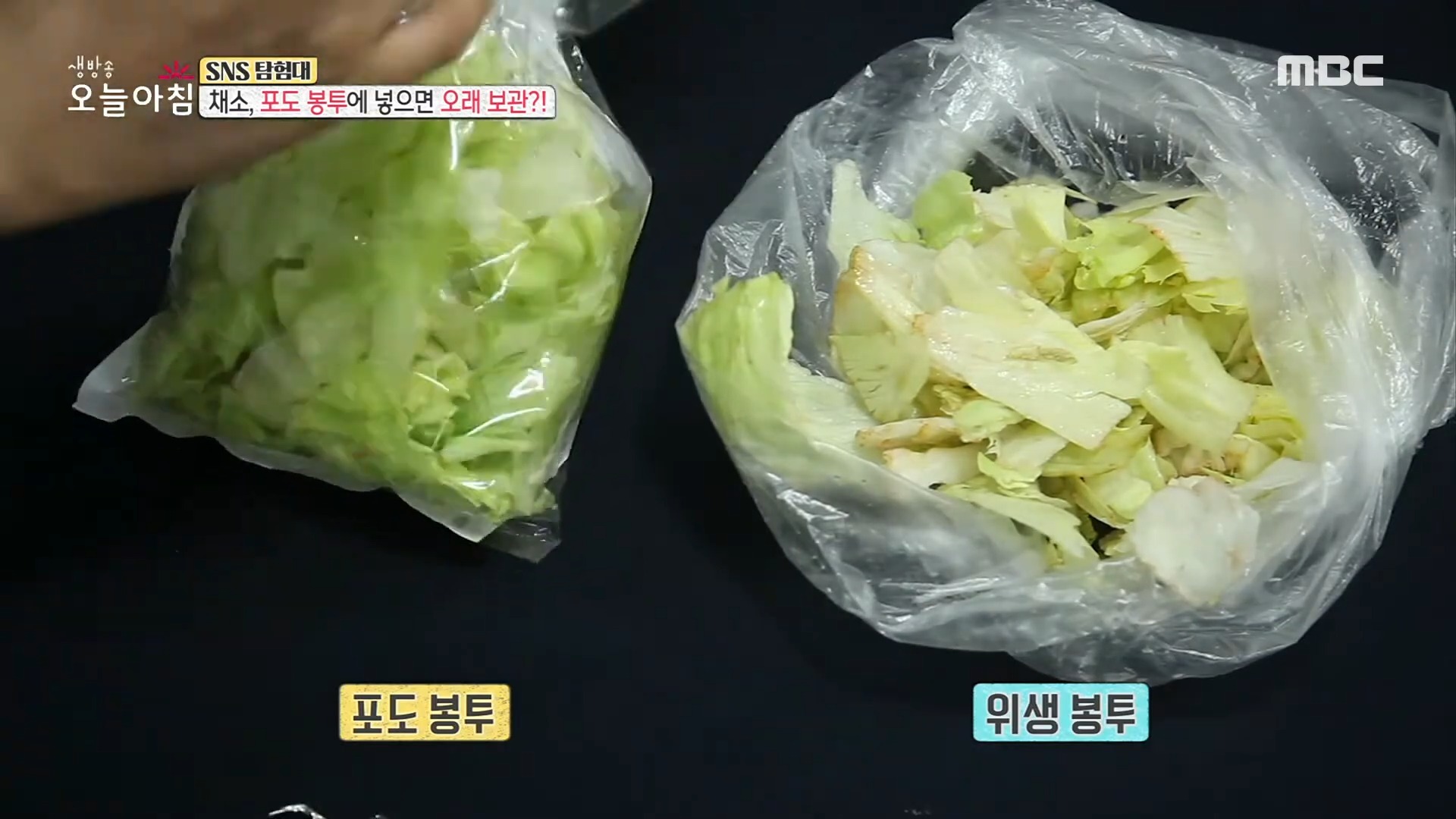 MBC '생방송 오늘 아침'에서 포도봉지에 야채를 보관한 후 신선도를 비교한 바 있다. / 유튜브 'MBClife'