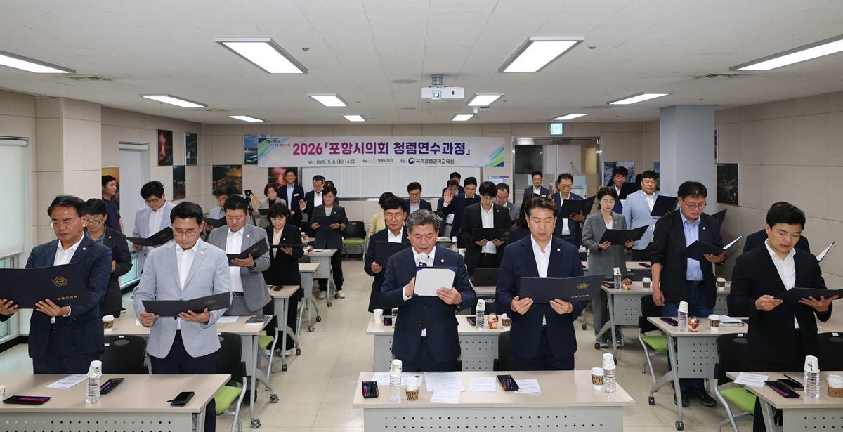 포항시의회 청렴연수 모습