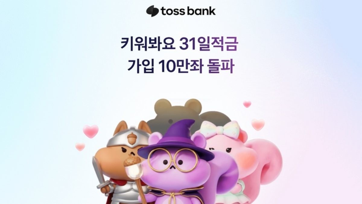 토스뱅크.