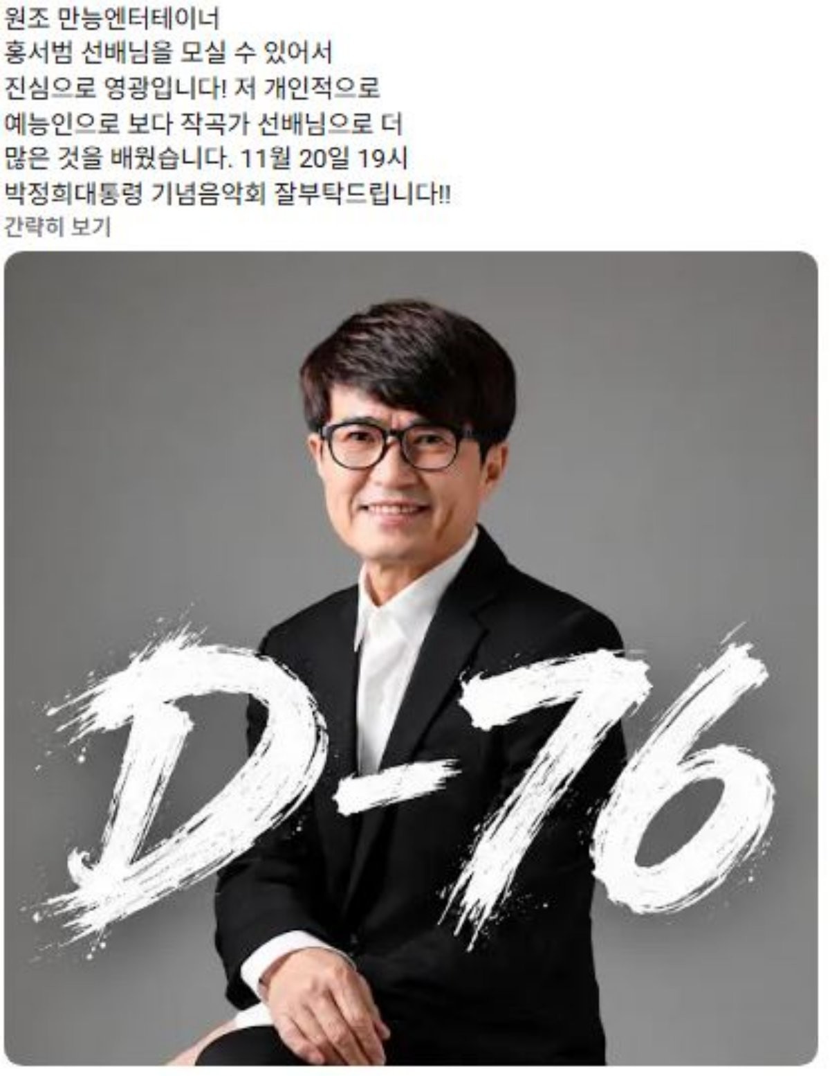 코미디언 김영민이 운영하는 유튜브 채널 '내시십분' 게시글 중 일부 캡쳐. / 유튜브 '내시십분'