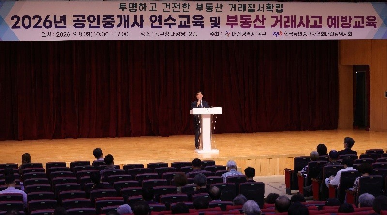 대전 동구, 공인중개사 실무역량 강화