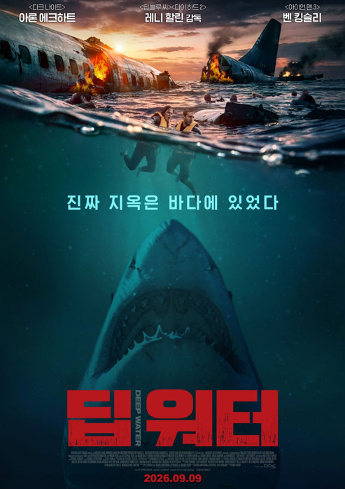 딥 워터 포스터 / ㈜엔케이컨텐츠 제공