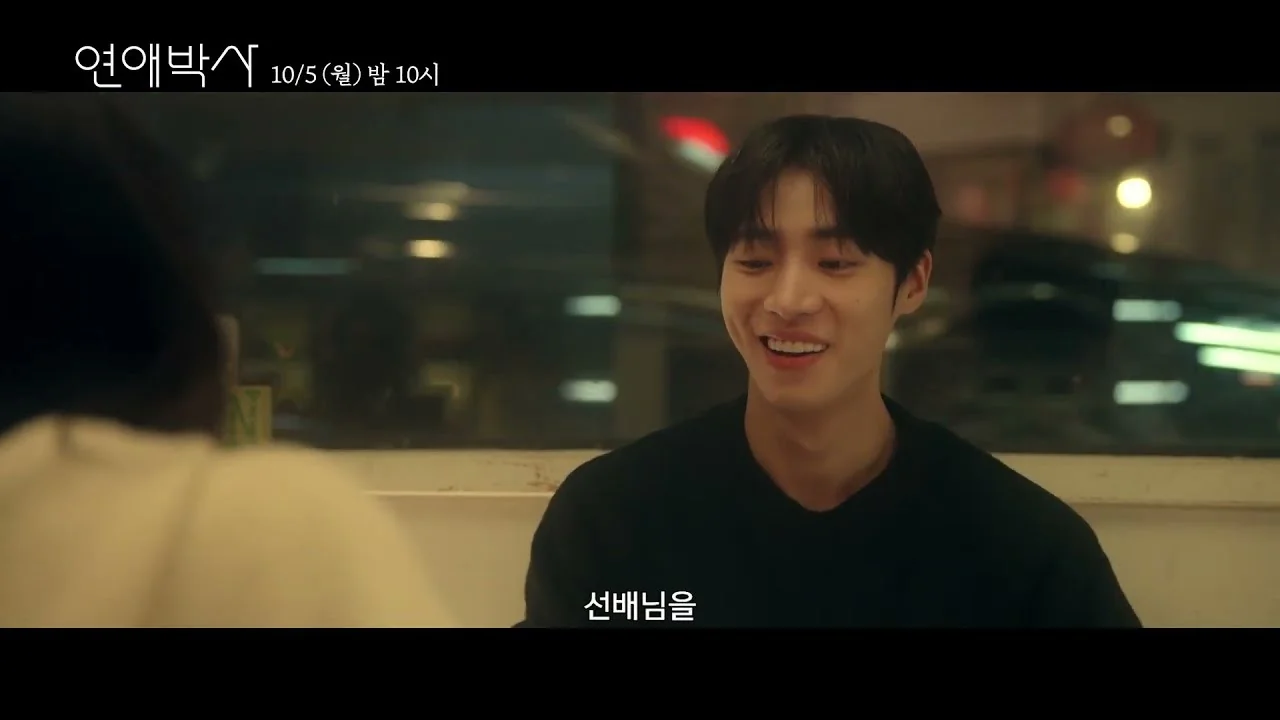 로봇 연구실서 만난 두 청춘, 박민재와 임유진 / 드라마 '연애박사' 티저 화면 (영상=스튜디오지니)