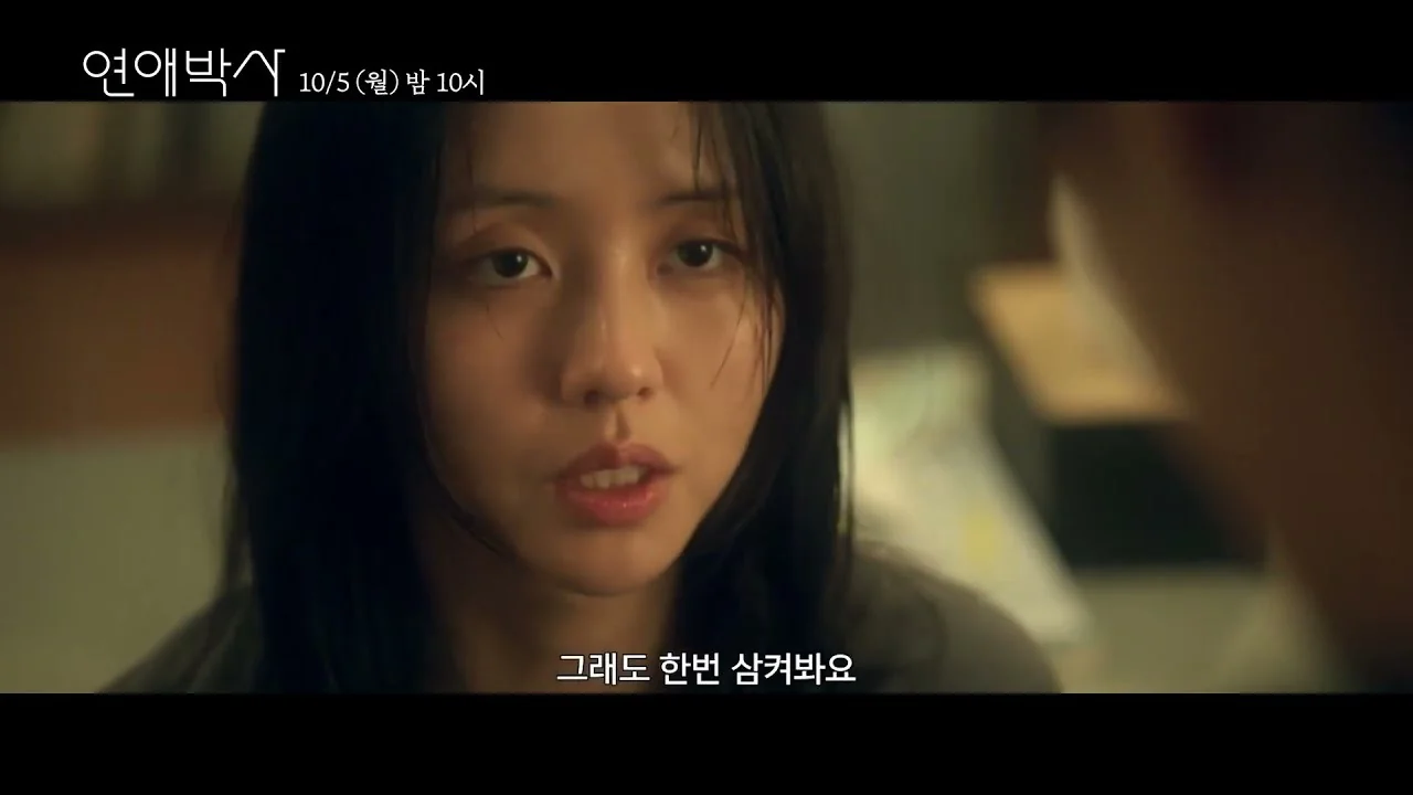 1차 티저 공개된 대화로 본 감정선 / 드라마 '연애박사' 티저 화면 (영상=스튜디오지니)