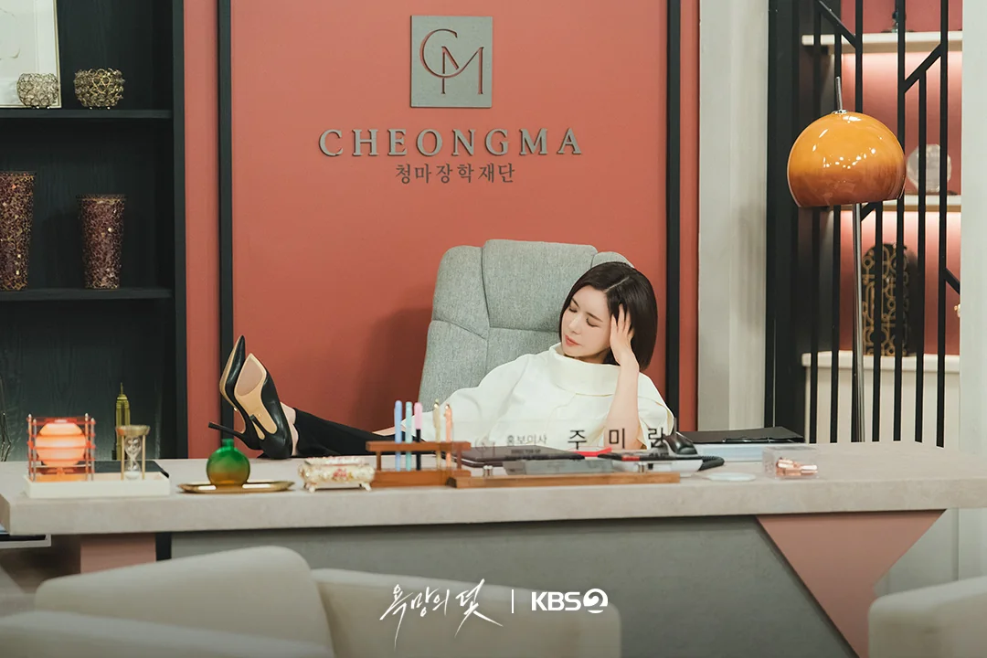 드라마 '욕망의 덫' 공식 스틸 (사진=KBS)
