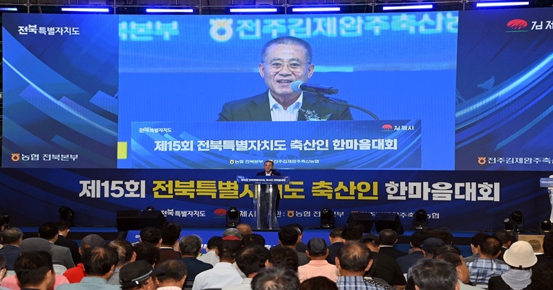 제15회 전북특별자치도 축산인 한마음대회 성황리 개최
