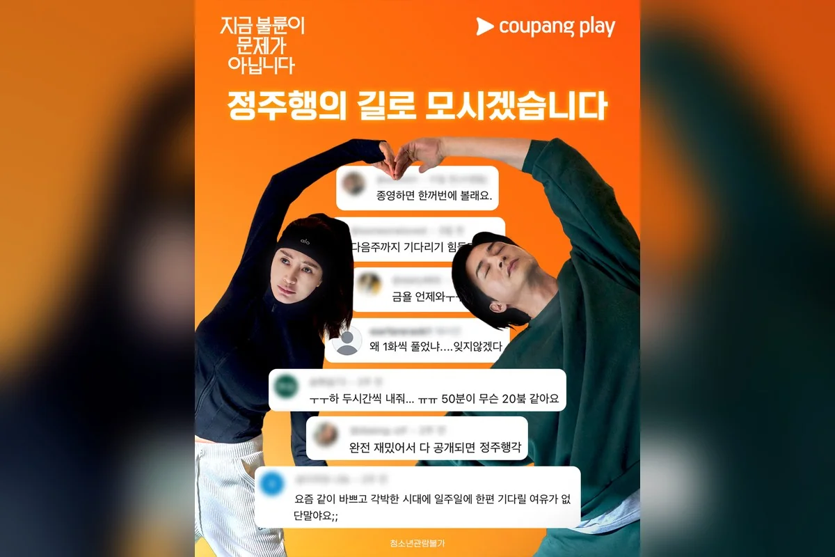 드라마 '지금 불륜이 문제가 아닙니다' 공식 스틸 (사진=쿠팡플레이)