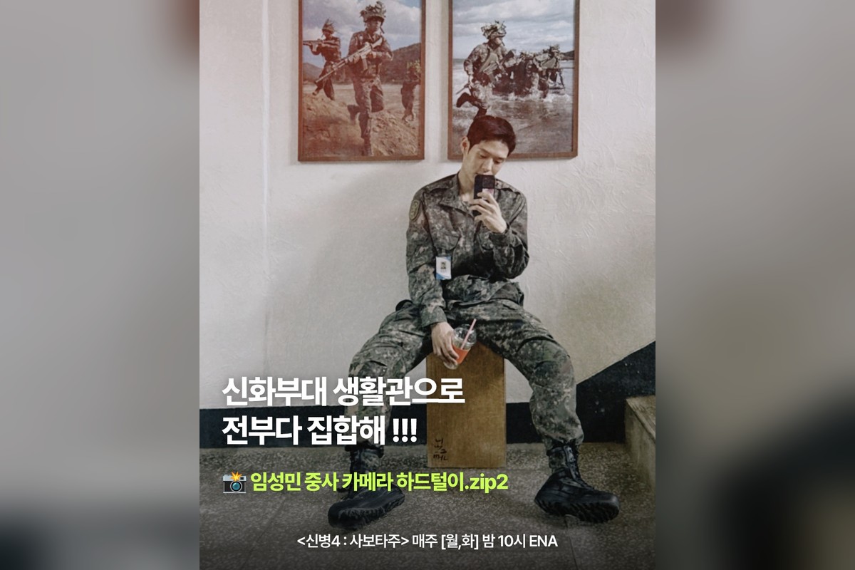 드라마 '신병' 공식 스틸 (사진=ENA)