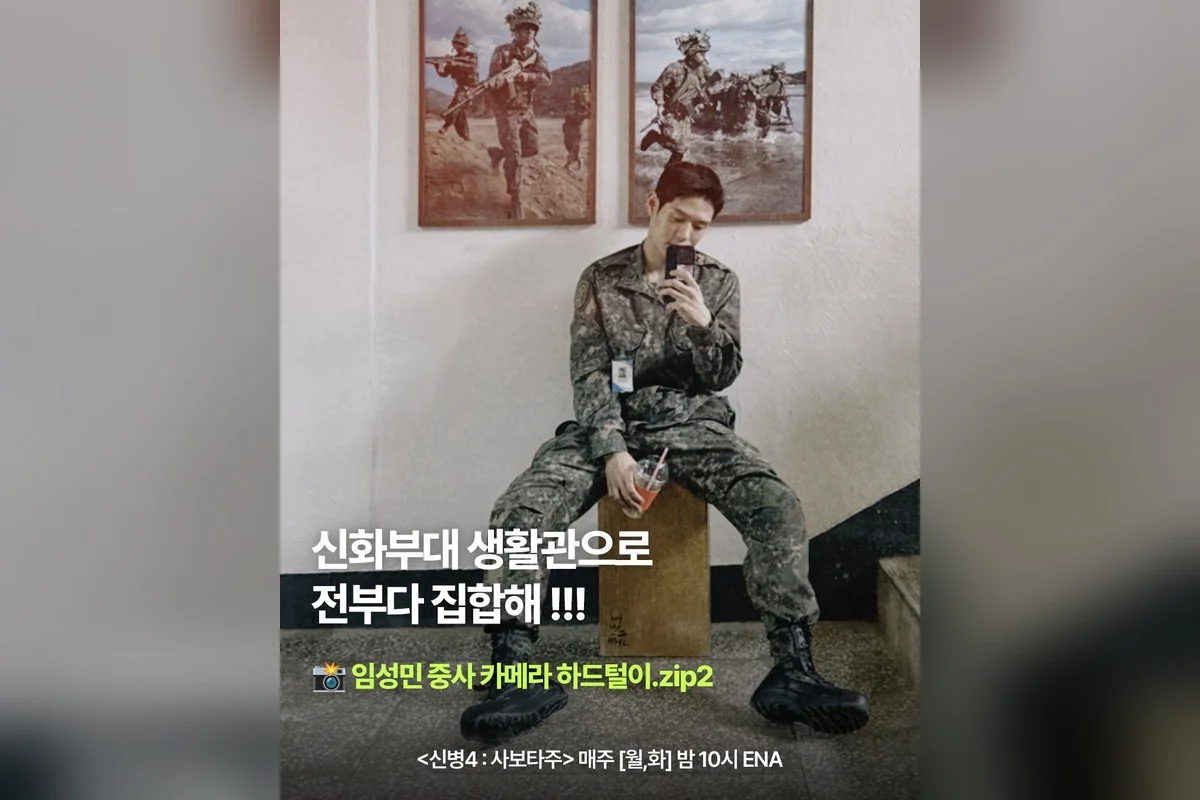 드라마 '신병' 공식 스틸 (사진=ENA)