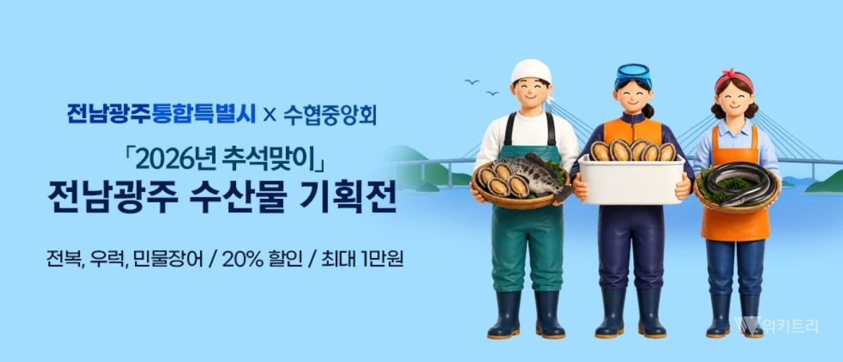 추석 앞두고 수산물 파격 할인…전남광주 ‘장바구니 짐 던다’