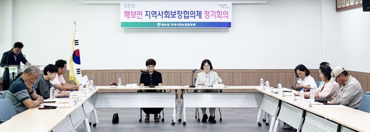 함평군은 8일 해보면 지역사회보장협의체가 이날 오전 면사무소 회의실에서 정영심 해보면장과 유순옥 민간위원장 등 소속 위원들이 대거 참석한 가운데 정기회의를 성공적으로 마무리했다. / 함평군