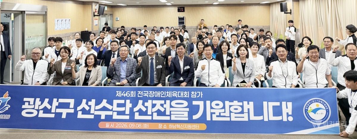 땀방울 결실 맺는다…광산구 장애인선수단 제주 향해 '출격'