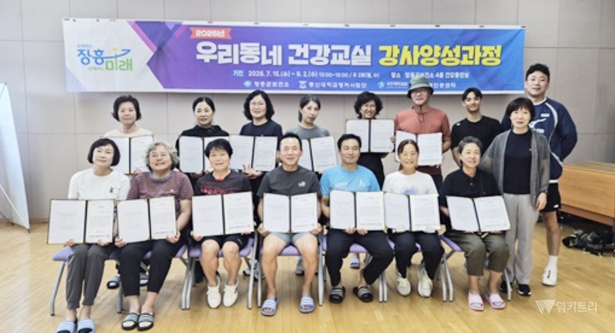 동신대학교 앵커사업단 산하 전남동반성장협업센터(센터장 조지현)는 장흥군보건소와 긴밀하게 손을 맞잡고 추진한 ‘노년층 건강증진을 위한 마을건강리더 양성 프로그램’이 지역 주민들의 뜨거운 호응 속에 성공적으로 마무리되어 총 14명의 정예 마을건강리더를 배출했다. / 동신대