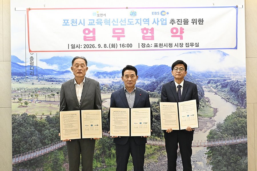 포천시, 교육지원청·EBS와 '교육혁신선도지역' 추진