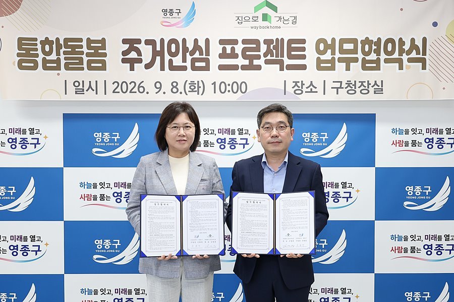 영종구, 통합돌봄 대상자 집수리 지원…단열·전기·위생까지 맞춤 개선