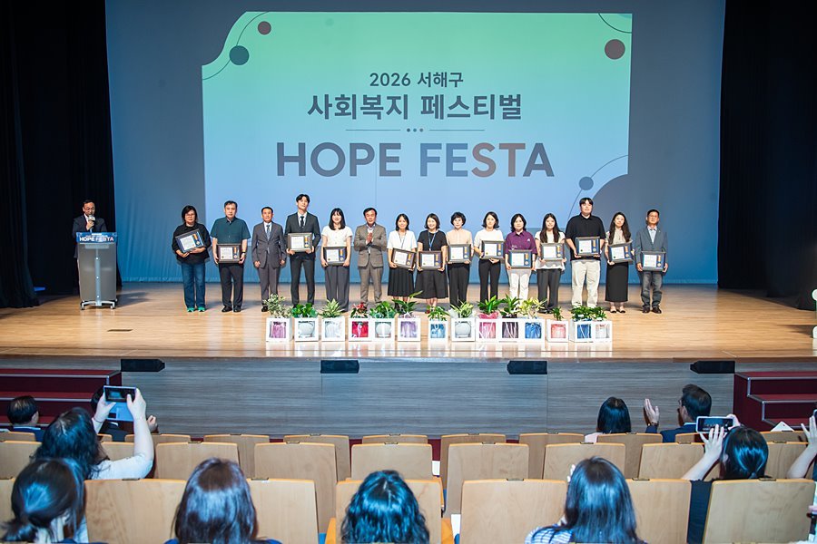 "복지 현장에 감사와 응원을" 서해구, '사회복지 페스티벌' 개최