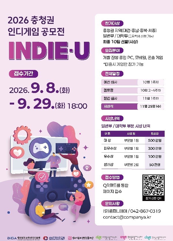 충청권 인디게임 공모전 ‘인디유’, 참가작 모집