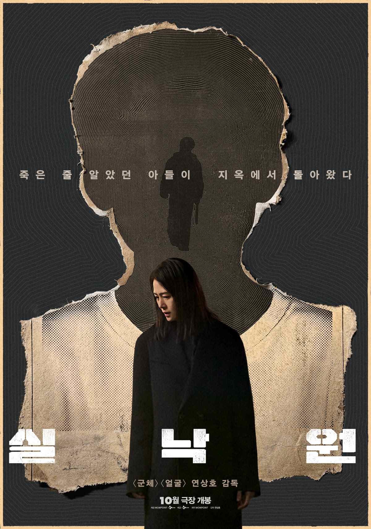 '실낙원' 포스터 / CJ ENM