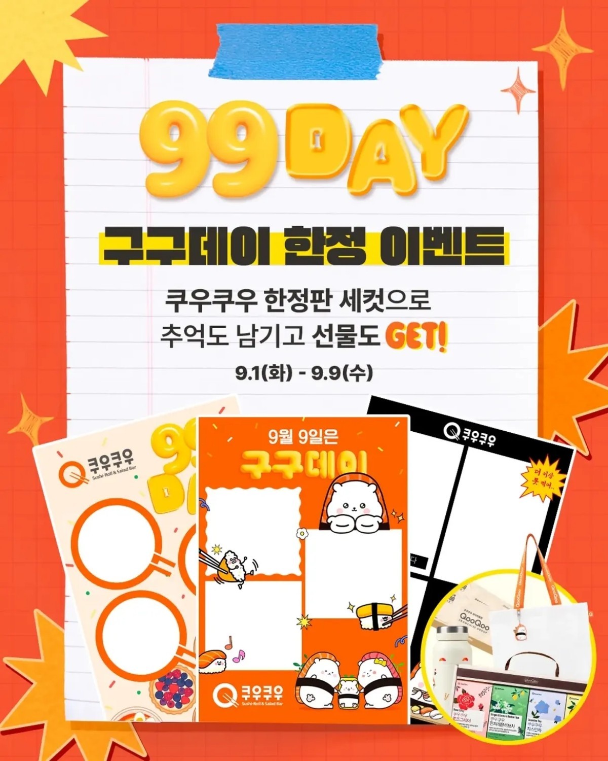 쿠우쿠우 구구데이 한정 이벤트. / 쿠우쿠우 제공