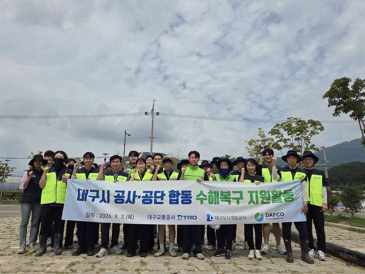 대구도시개발공사, 거제 수해복구 활동 펼쳐
