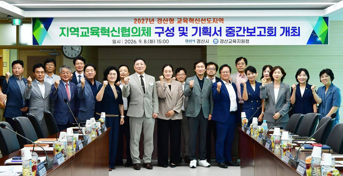 경산시, '경산형 교육혁신 모델' 구축 본격화