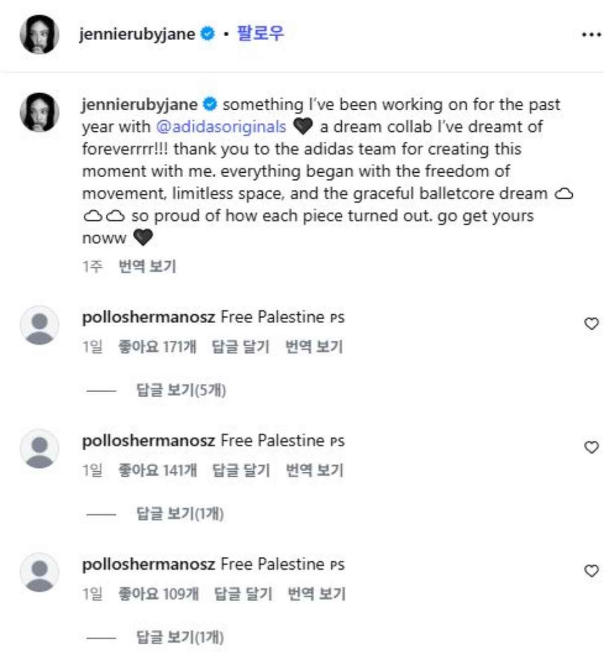 제니 인스타그램 댓글들 / 제니 인스타그램