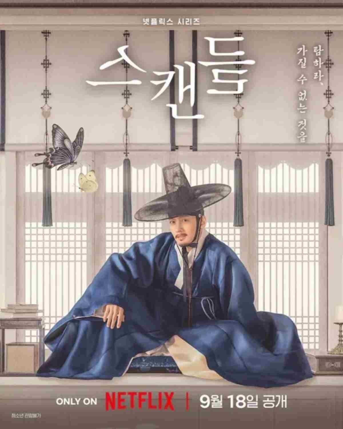 드라마 '스캔들' 출연 배우 지창욱 포스터 / 넷플릭스