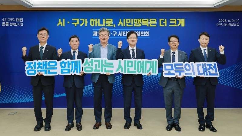 대전시·5개 구청장 한 테이블…민선9기 ‘12개 현안’ 해결책 모색 