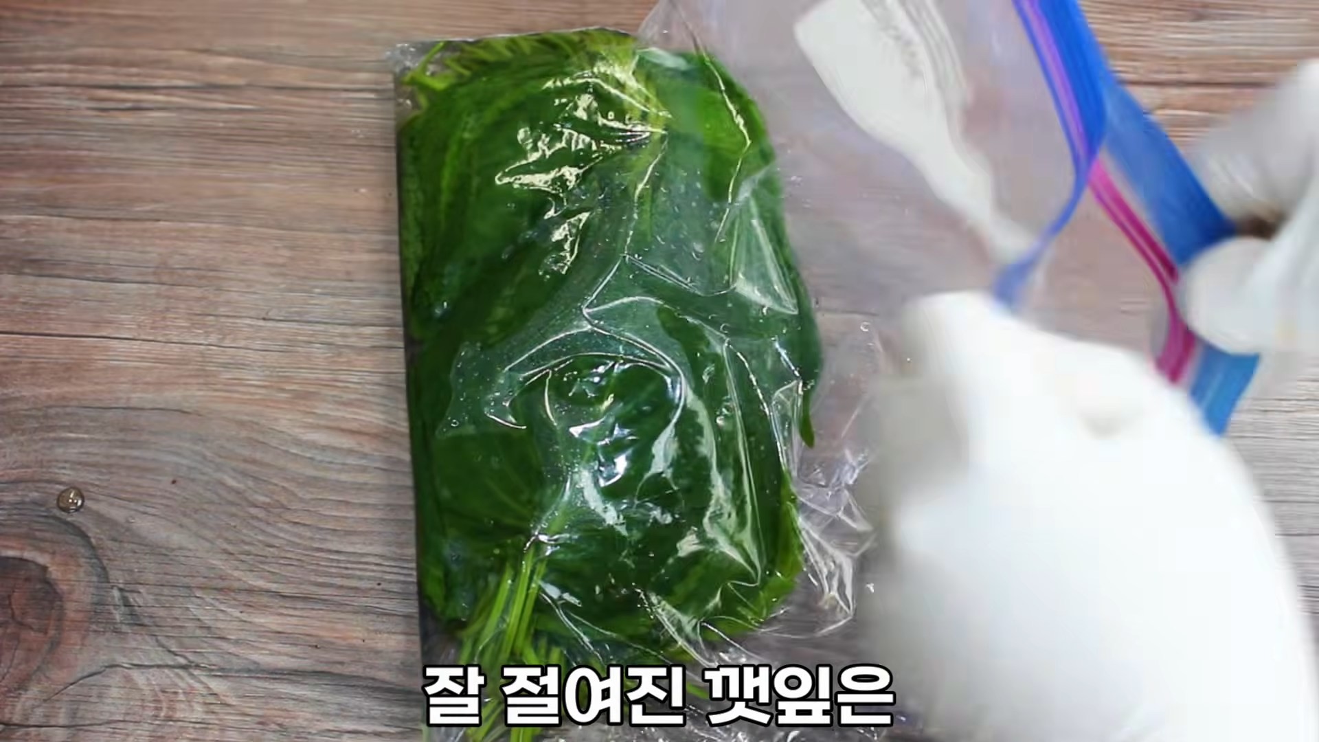 한 유튜브 채널에서 지퍼백을 이용해 깻잎 김치를 절이는 조리 과정을 소개했다. / 유튜브 '집밥 korean home cooking'