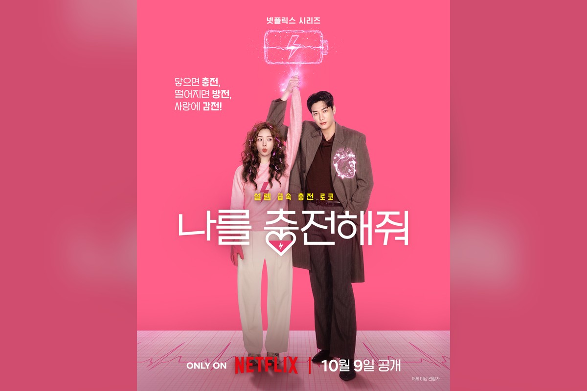 드라마 '나를 충전해줘' 공식 스틸 (사진=넷플릭스)