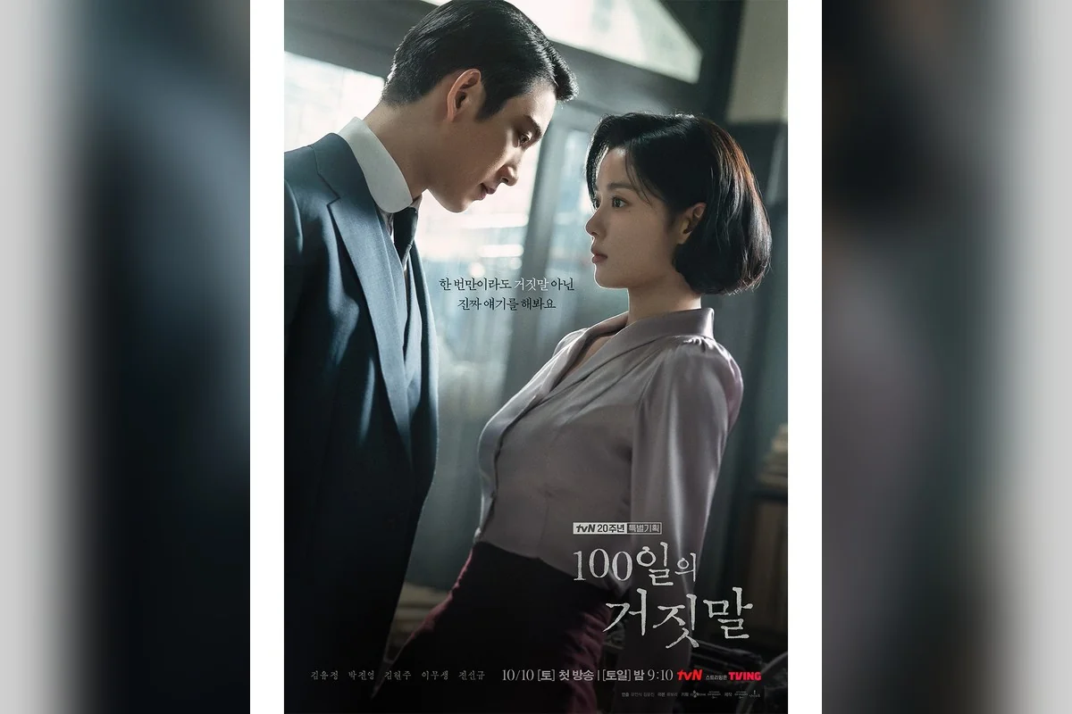 드라마 '100일의 거짓말' 공식 스틸 (사진=tvN)