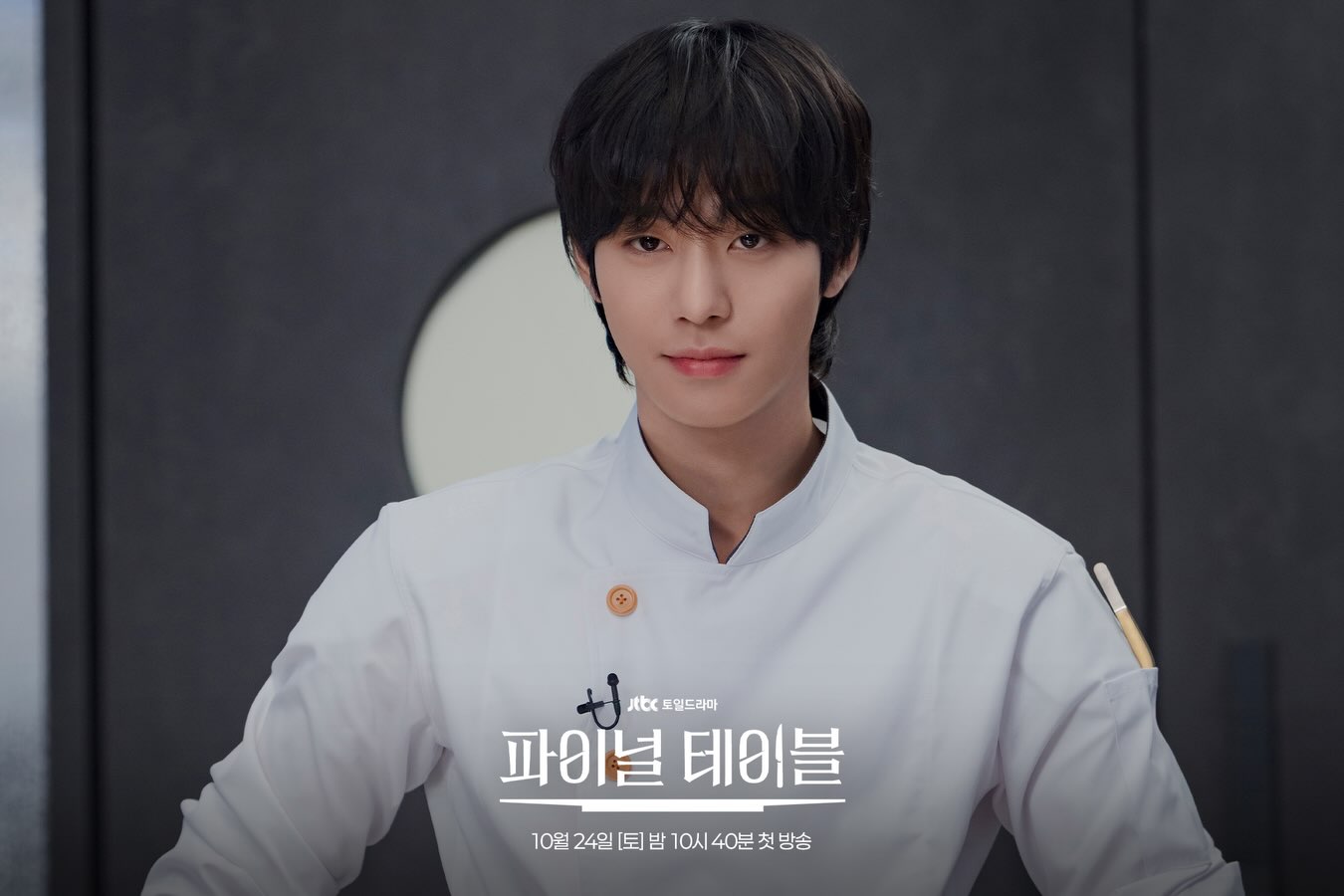 드라마 '파이널 테이블' 공식 스틸 (사진=JTBC)