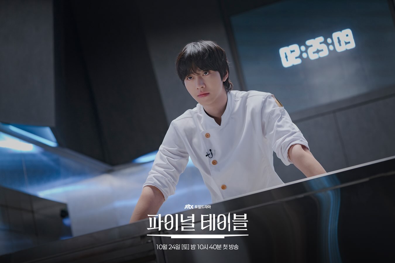 드라마 '파이널 테이블' 공식 스틸 (사진=JTBC)
