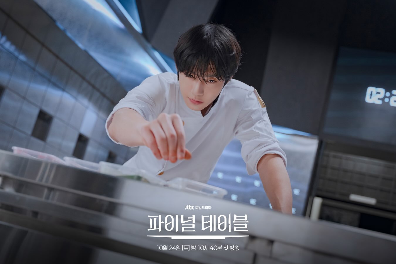 드라마 '파이널 테이블' 공식 스틸 (사진=JTBC)