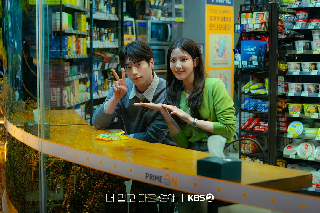 드라마 '너 말고 다른 연애' 공식 스틸 (사진=KBS)