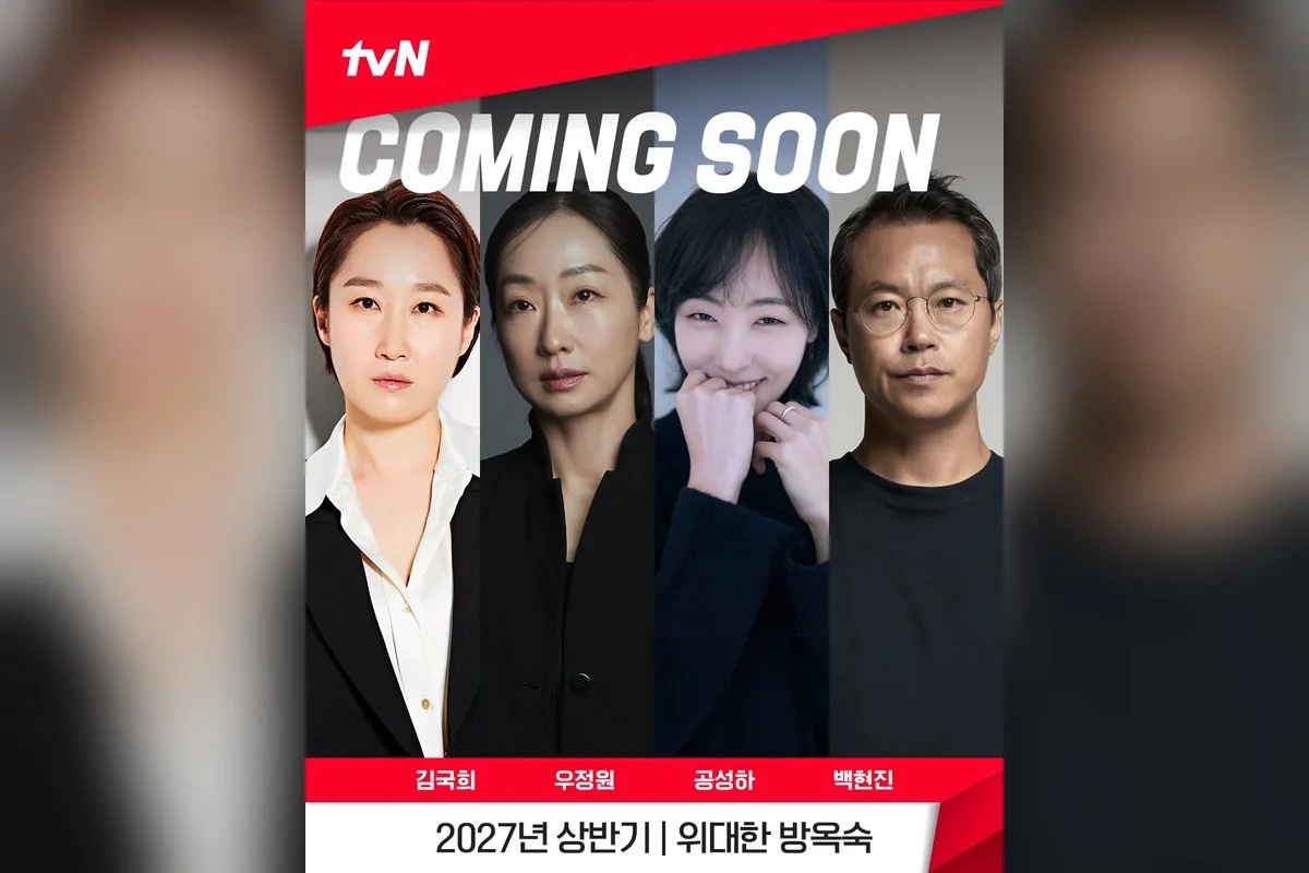 드라마 '위대한 방옥숙' 공식 스틸 (사진=tvN)
