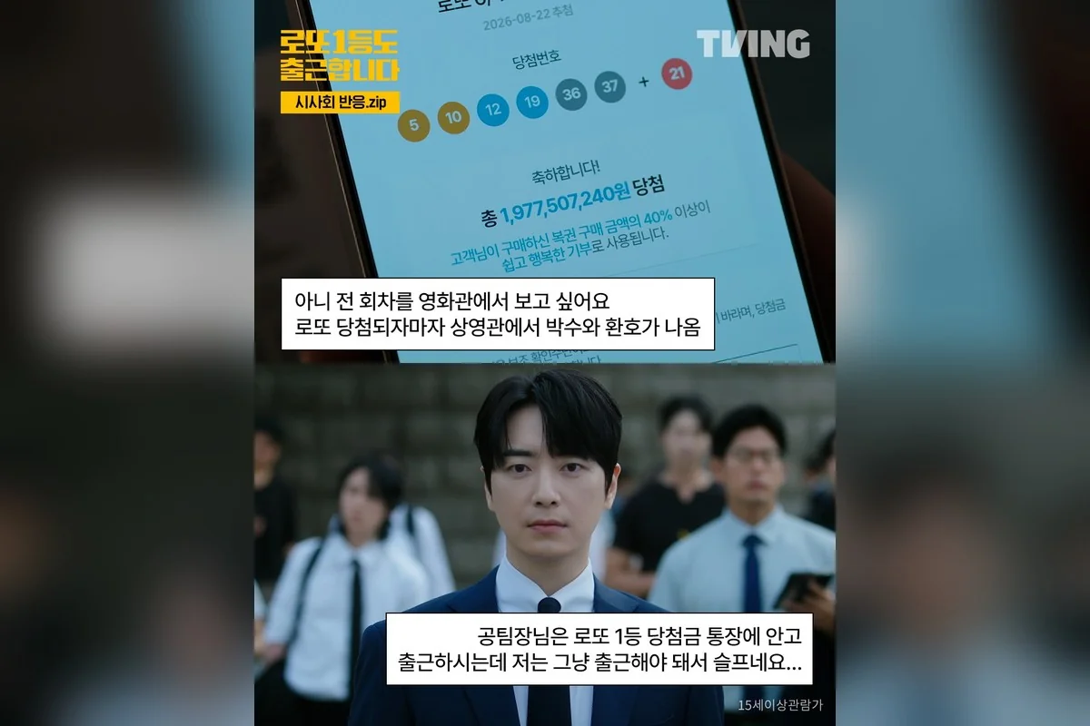 드라마 '로또 1등도 출근합니다' 공식 스틸 (사진=티빙)