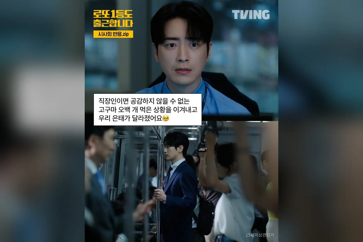 드라마 '로또 1등도 출근합니다' 공식 스틸 (사진=티빙)